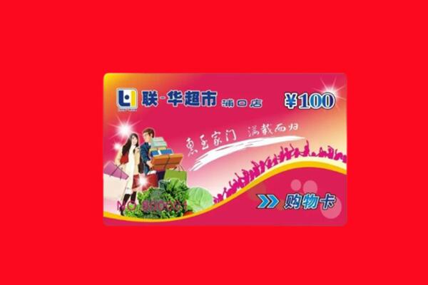 紫阳县回收购物卡